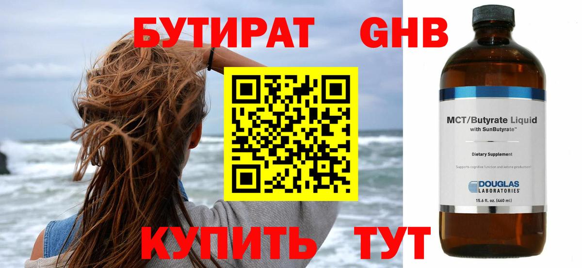 Бутират буратино Шадринск
