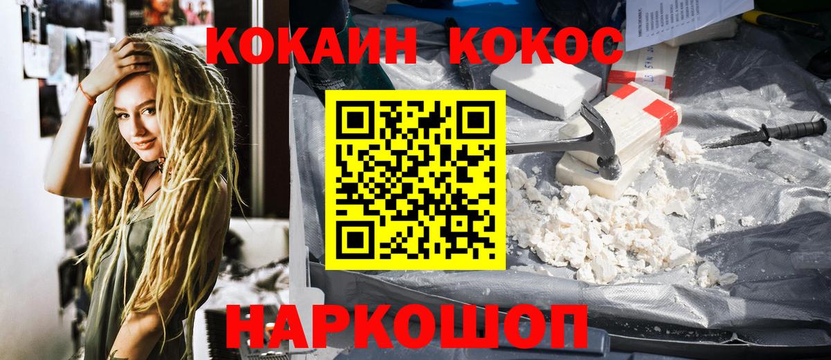 КОКАИН Боливия  Cocaine  Шадринск  Кокаин 98%  Вход с VPN 