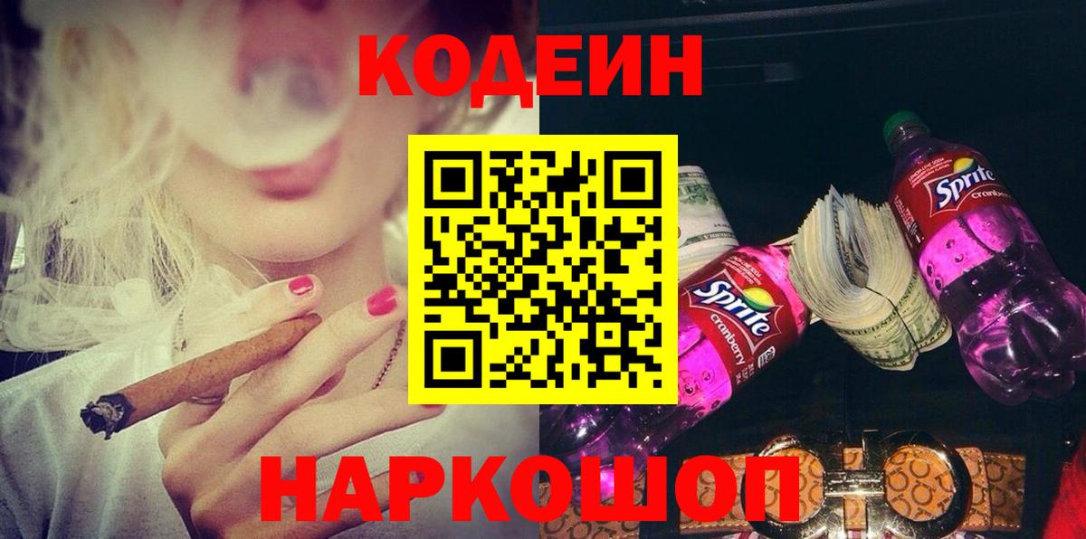 Кодеин напиток Lean (лин)  Codein напиток Lean (лин)  Вход с VPN  Шадринск 
