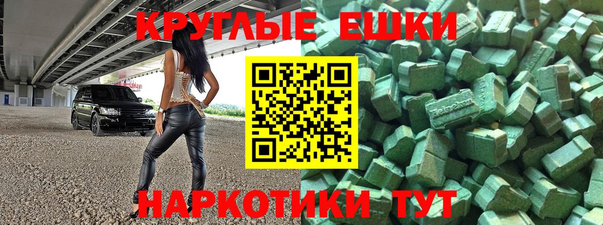 Ecstasy  Ecstasy таблы  МЕГА ТОР  Шадринск  Вход с VPN 