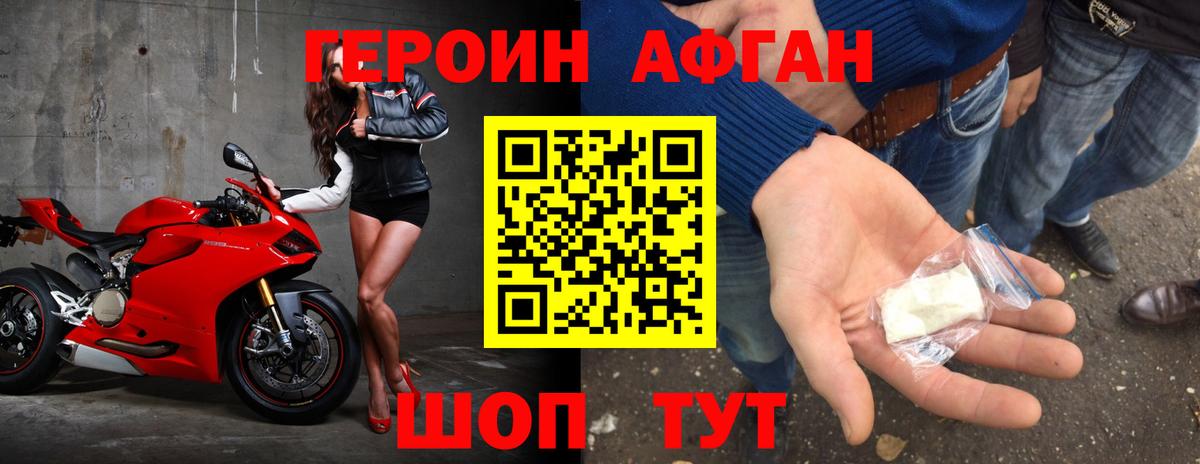 ГЕРОИН Heroin Шадринск