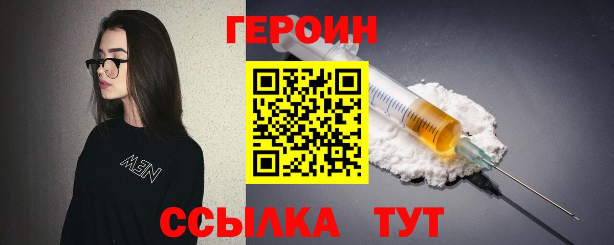 ГЕРОИН афганец  ГЕРОИН  Шадринск  Вход с VPN 