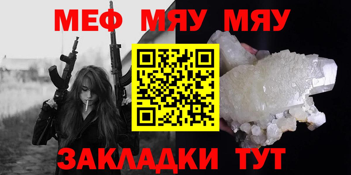 МЯУ-МЯУ  Меф мяу мяу  Вход с VPN  Шадринск  МЯУ-МЯУ мука 