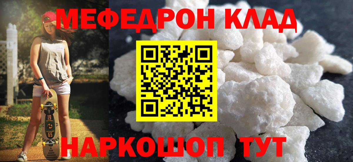 Мефедрон кристаллы Шадринск