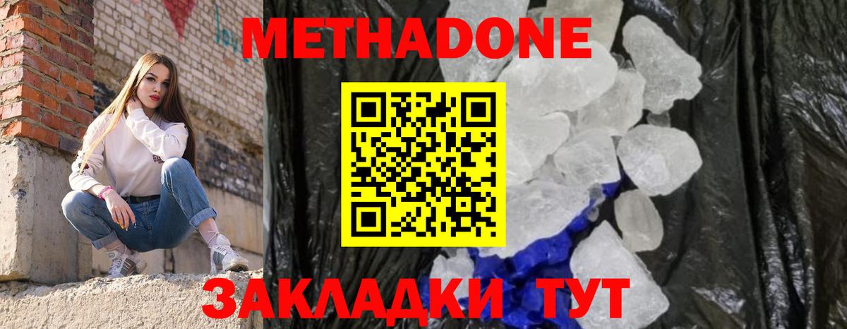 Шадринск  МЕТАДОН мёд  Вход с VPN  Метадон VHQ 