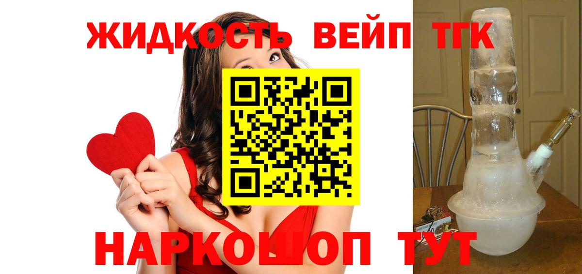 ТГК вейп с тгк  Вход с VPN  Шадринск 